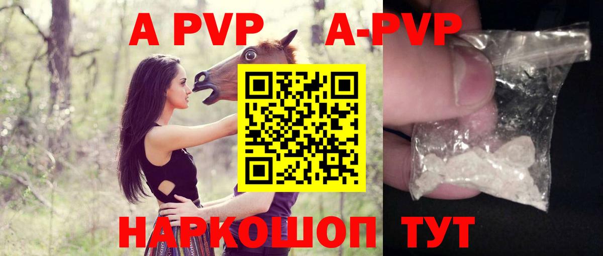Волоколамск  Alpha-PVP  Вход с VPN  хочу   A-PVP кристаллы  A-PVP СК КРИС 