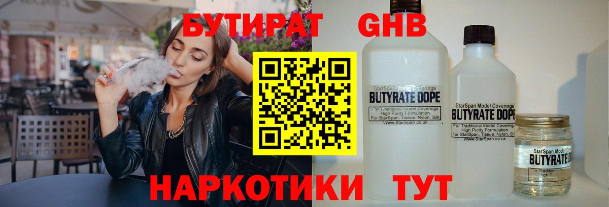 Бутират буратино Волоколамск