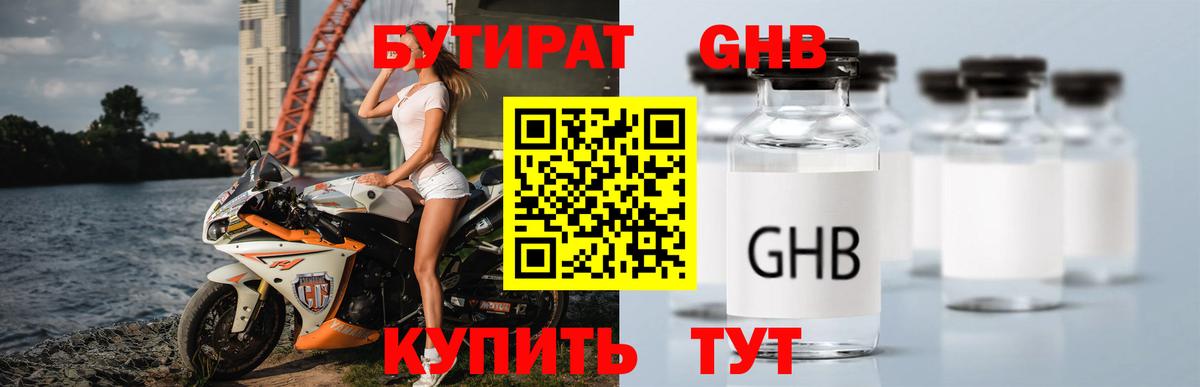 Бутират буратино  БУТИРАТ  Волоколамск  Вход с VPN 