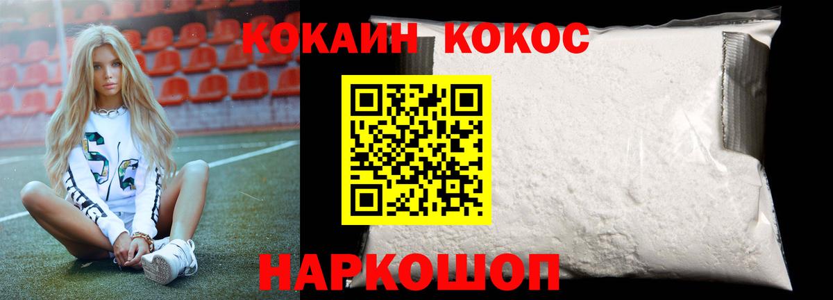Кокаин FishScale  COCAIN Fish Scale  Волоколамск  наркотики  Вход с VPN 