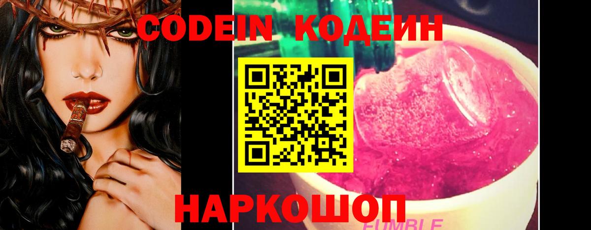 Кодеин напиток Lean (лин) Волоколамск