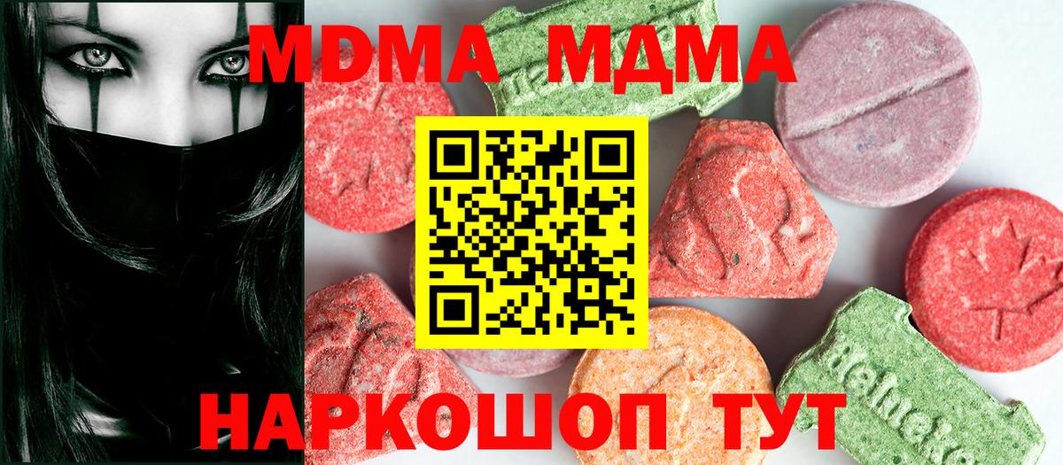 МДМА кристаллы Волоколамск