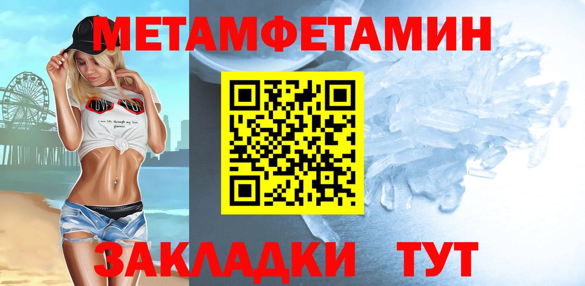 МЕТАМФЕТАМИН пудра  Вход с VPN  Волоколамск 