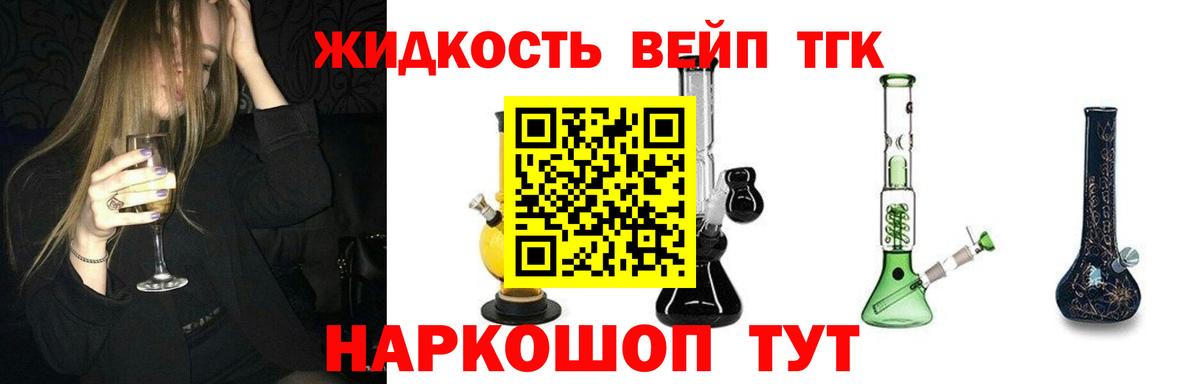 Волоколамск  Дистиллят ТГК вейп  купить  цена  Вход с VPN 